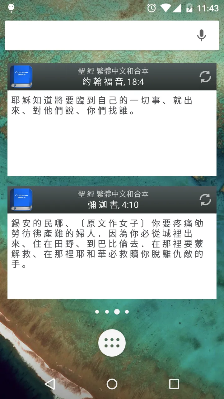 聖 經   繁體中文和合本 China Bible | Indus Appstore | Screenshot