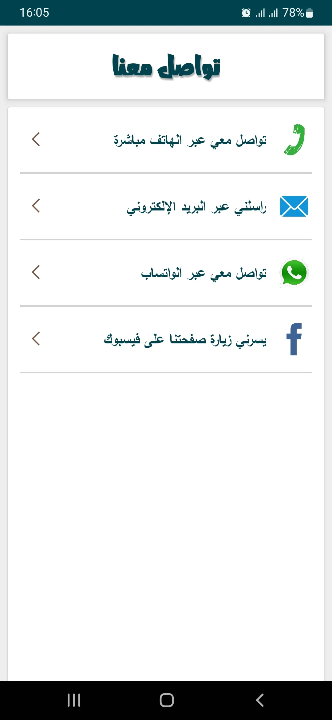 رواية الزلزال | Indus Appstore | Screenshot