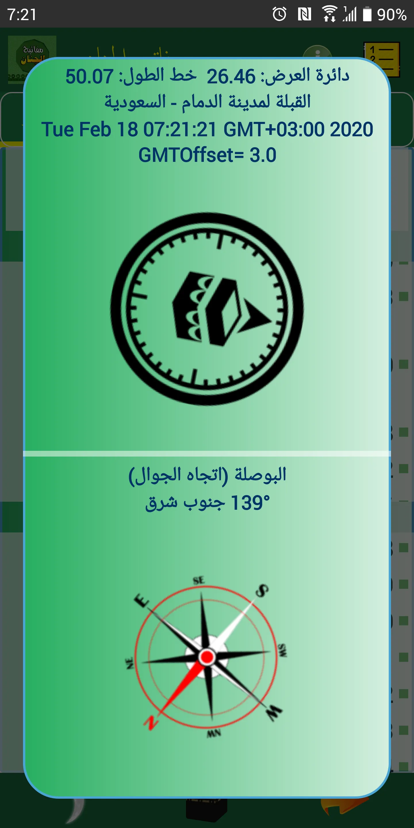 صلاتي و دعائي | Indus Appstore | Screenshot