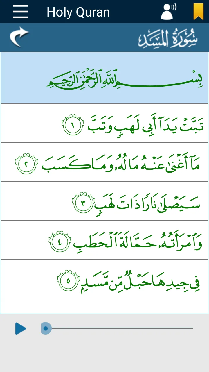 Quran with Translation Audio | Indus Appstore | Screenshot