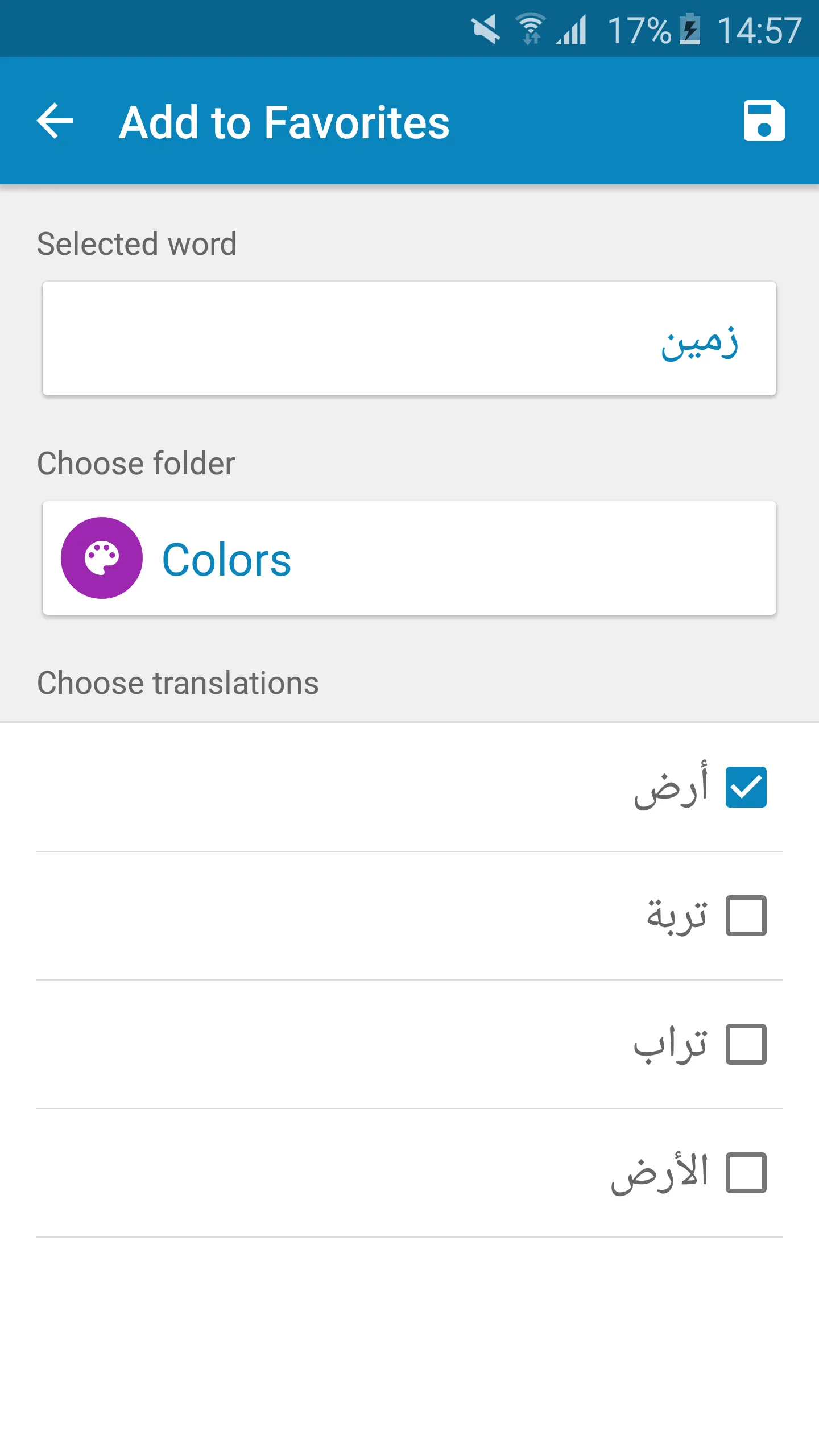 Arabic-Persian Dictionary | Indus Appstore | Screenshot