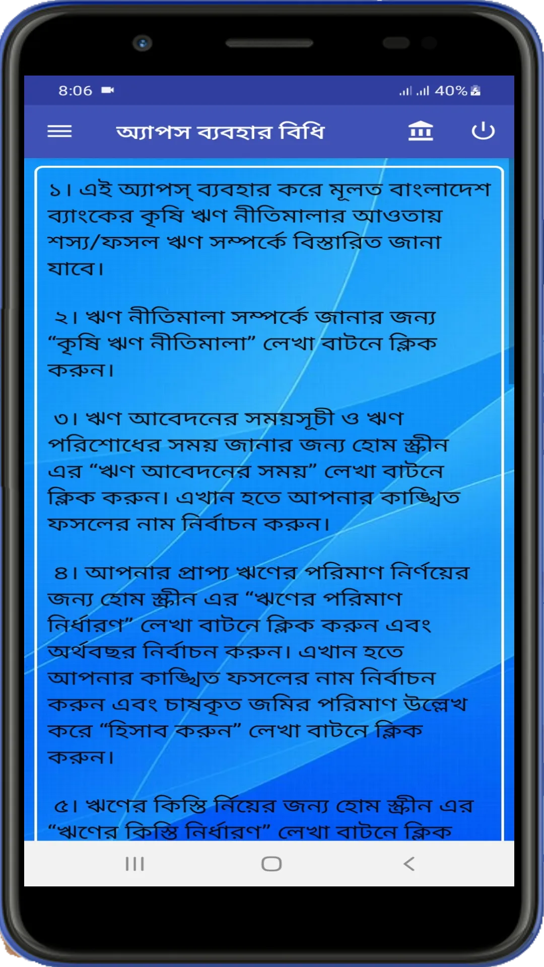 কৃষি ঋণ ইনফো | Indus Appstore | Screenshot