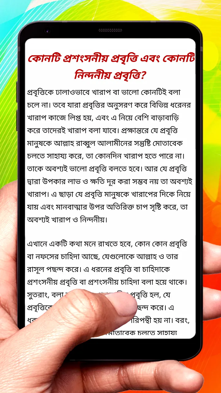 অন্তর বিধ্বংসী বিষয় প্রবৃত্তি | Indus Appstore | Screenshot