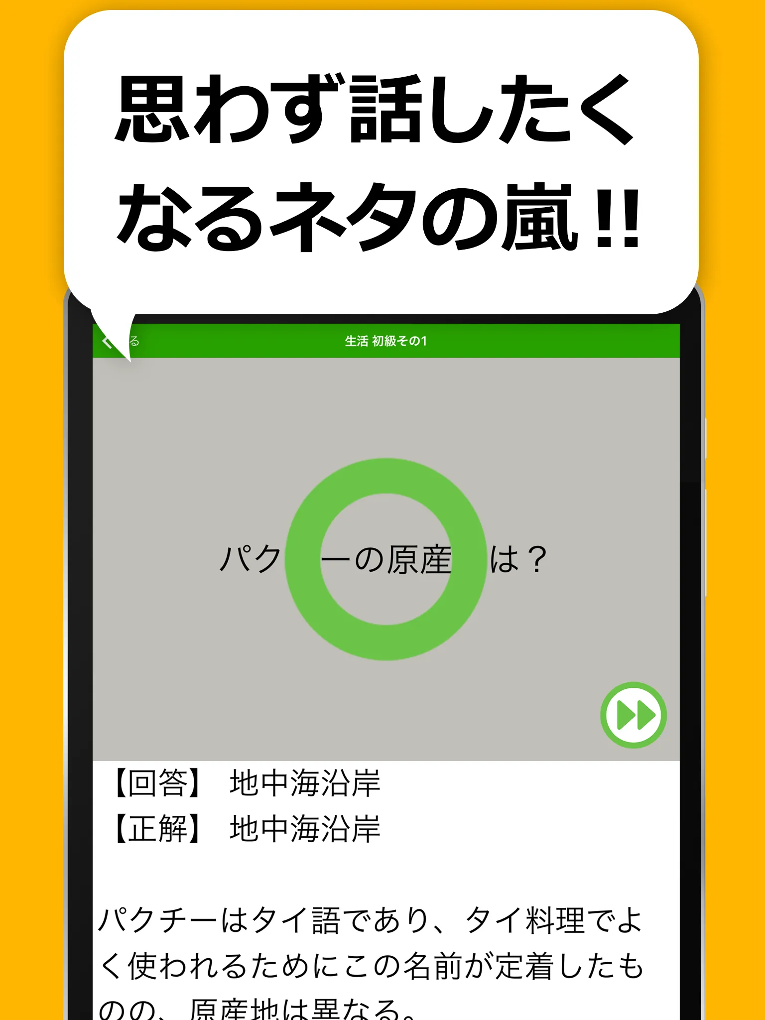 雑学・豆知識3択クイズ - 暇つぶしや会話ネタがたっぷり | Indus Appstore | Screenshot