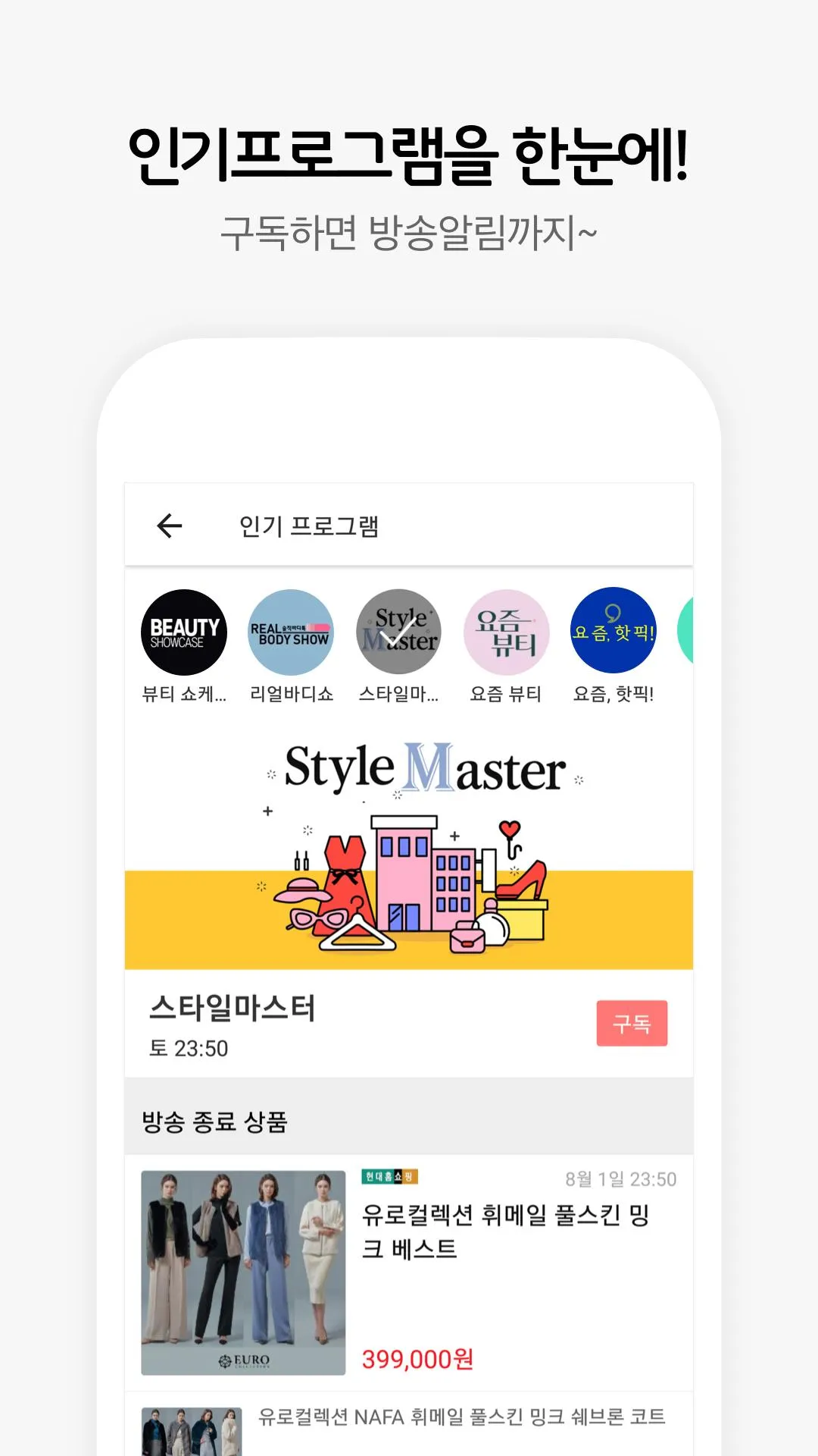 라이브홈쇼핑-TV홈쇼핑 편성표, 생방송 알림, 최저가 | Indus Appstore | Screenshot