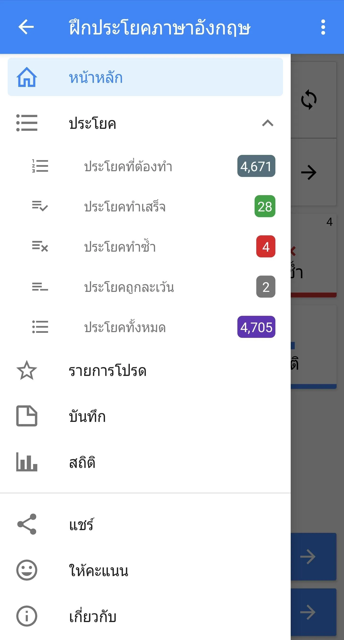 ฝึกประโยคภาษาอังกฤษ | Indus Appstore | Screenshot