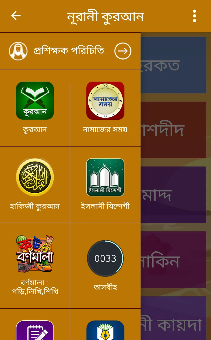 নূরানী কুরআন শিক্ষা | Indus Appstore | Screenshot