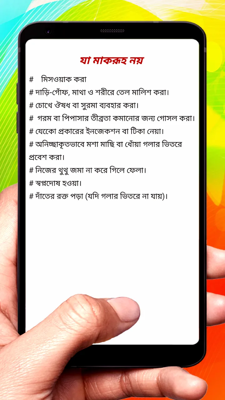 রোজার ব�িধান ও তাৎপর্য বই | Indus Appstore | Screenshot