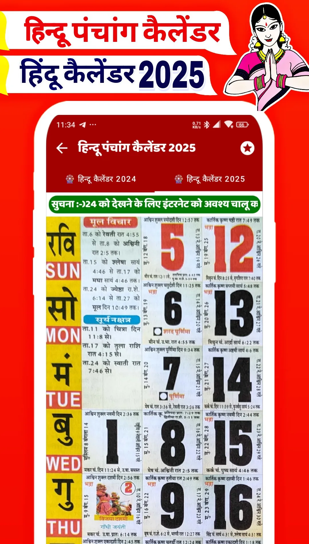Hindu Panchang Calendar 2025 | Indus Appstore | Screenshot