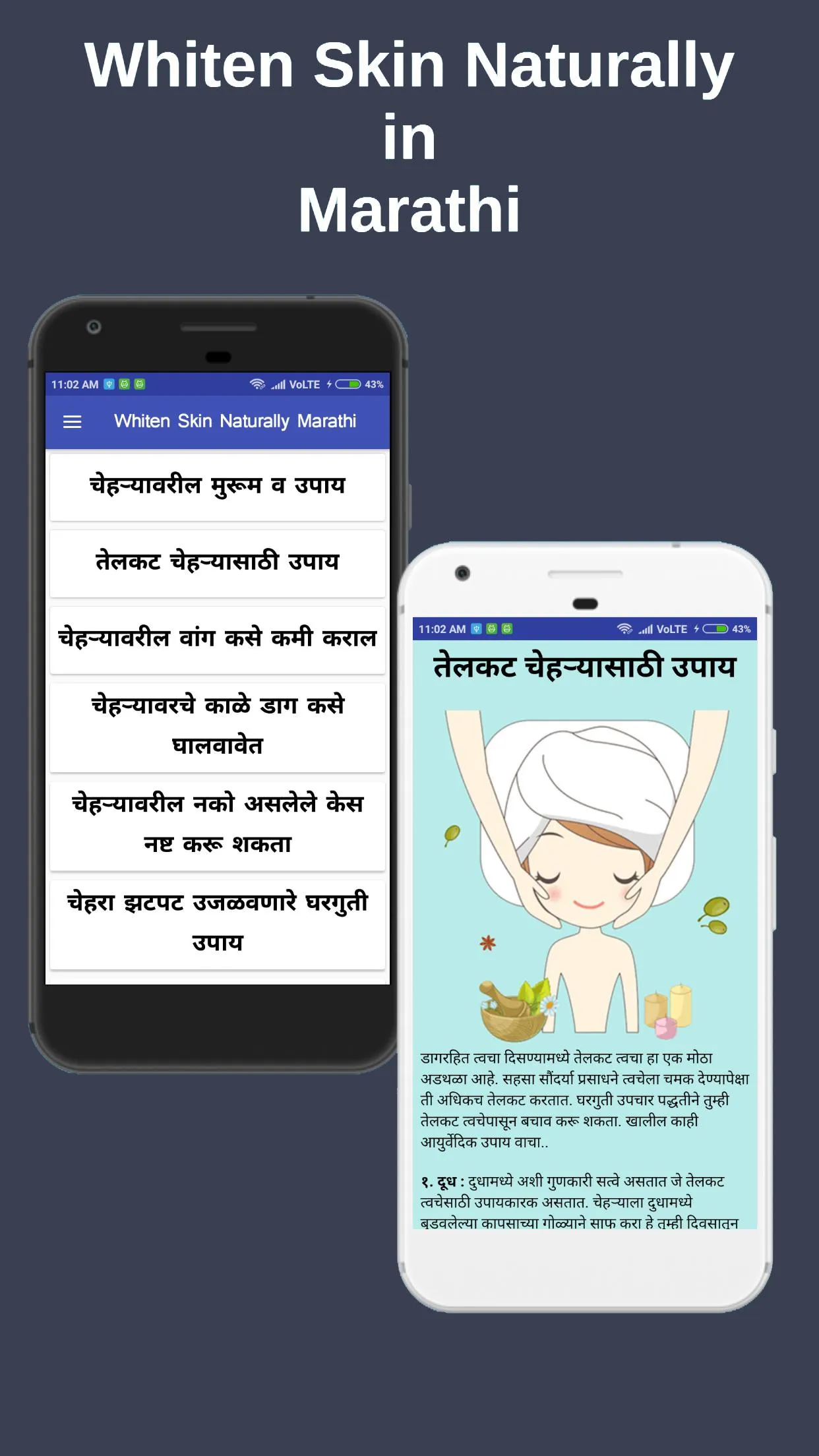 Whiten Skin Naturally | Indus Appstore | Screenshot