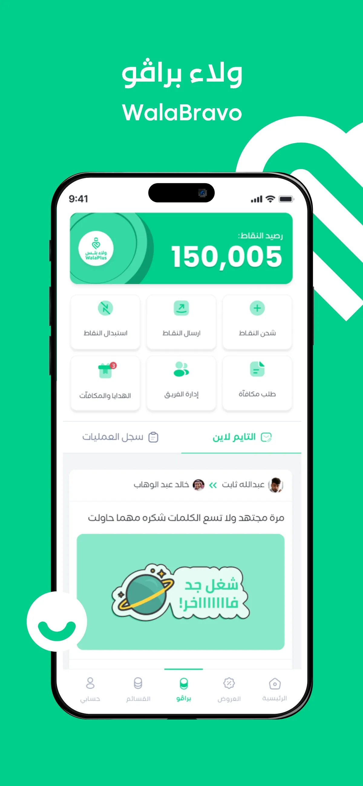 WalaPlus | ولاء بلس | Indus Appstore | Screenshot