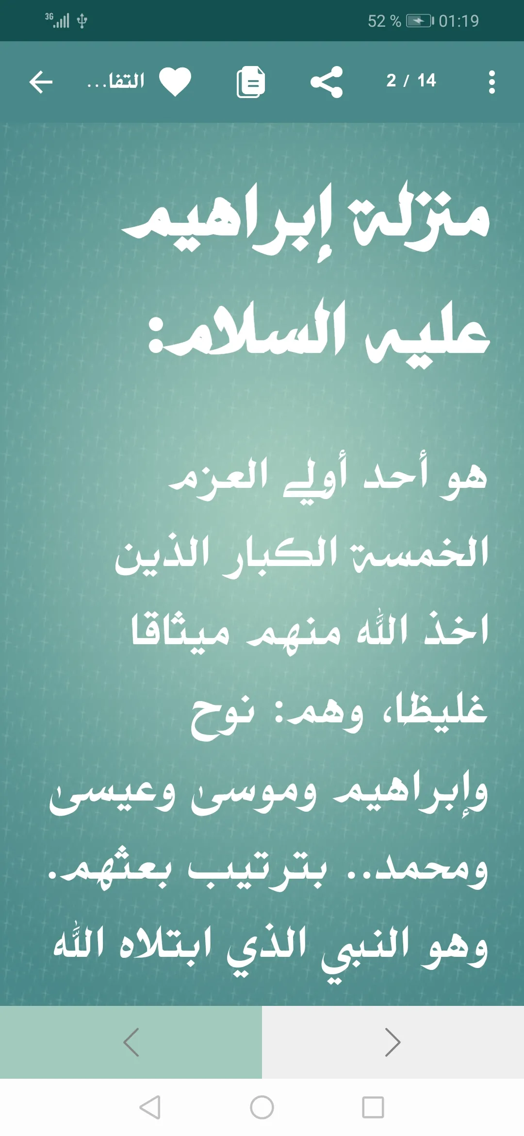 أحسن القصص - قصص الأنبيا�ء | Indus Appstore | Screenshot