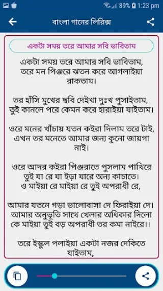 অপরাধী গান-বাংলা গানের লিরিক্স | Indus Appstore | Screenshot