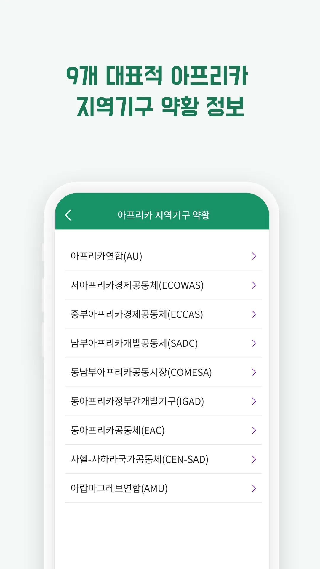 한 눈에 보는 아프리카 | Indus Appstore | Screenshot