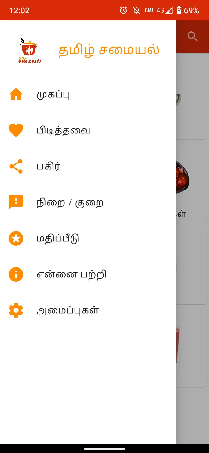 Tamil Samayal - தமிழ் சமையல் | Indus Appstore | Screenshot