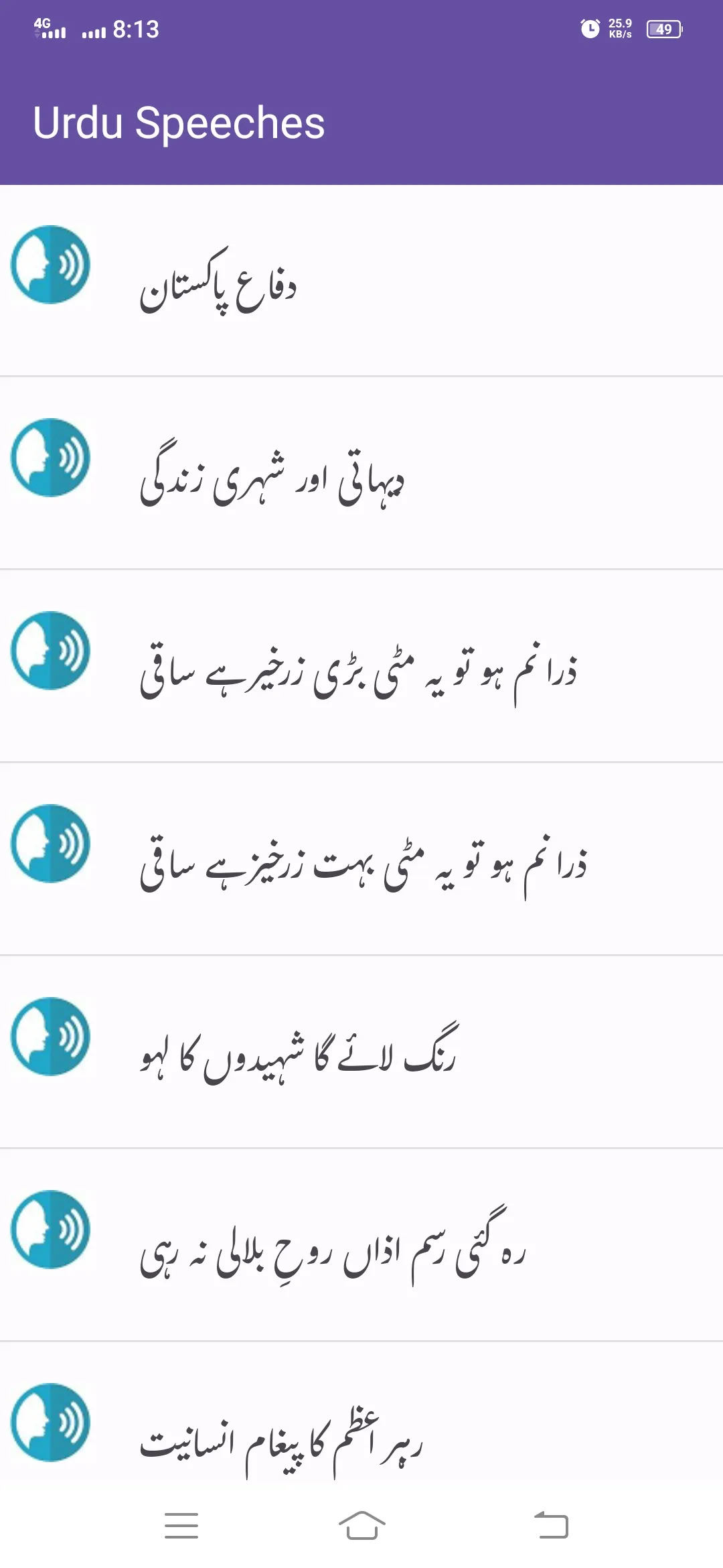 Urdu Speeches - Urdu Taqreeren | Indus Appstore | Screenshot