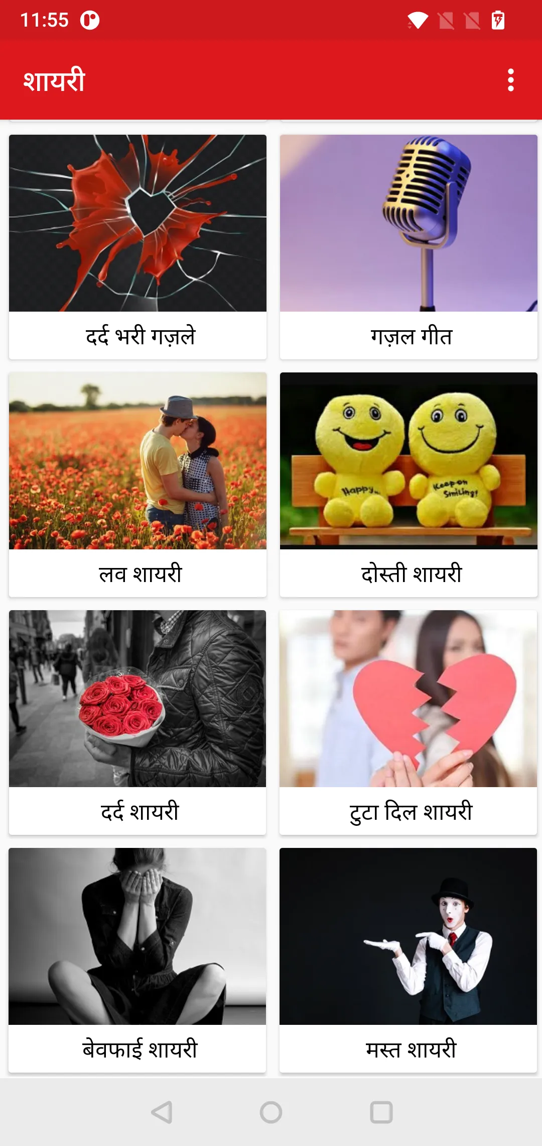 Love Shayari | शायरी | Indus Appstore | Screenshot