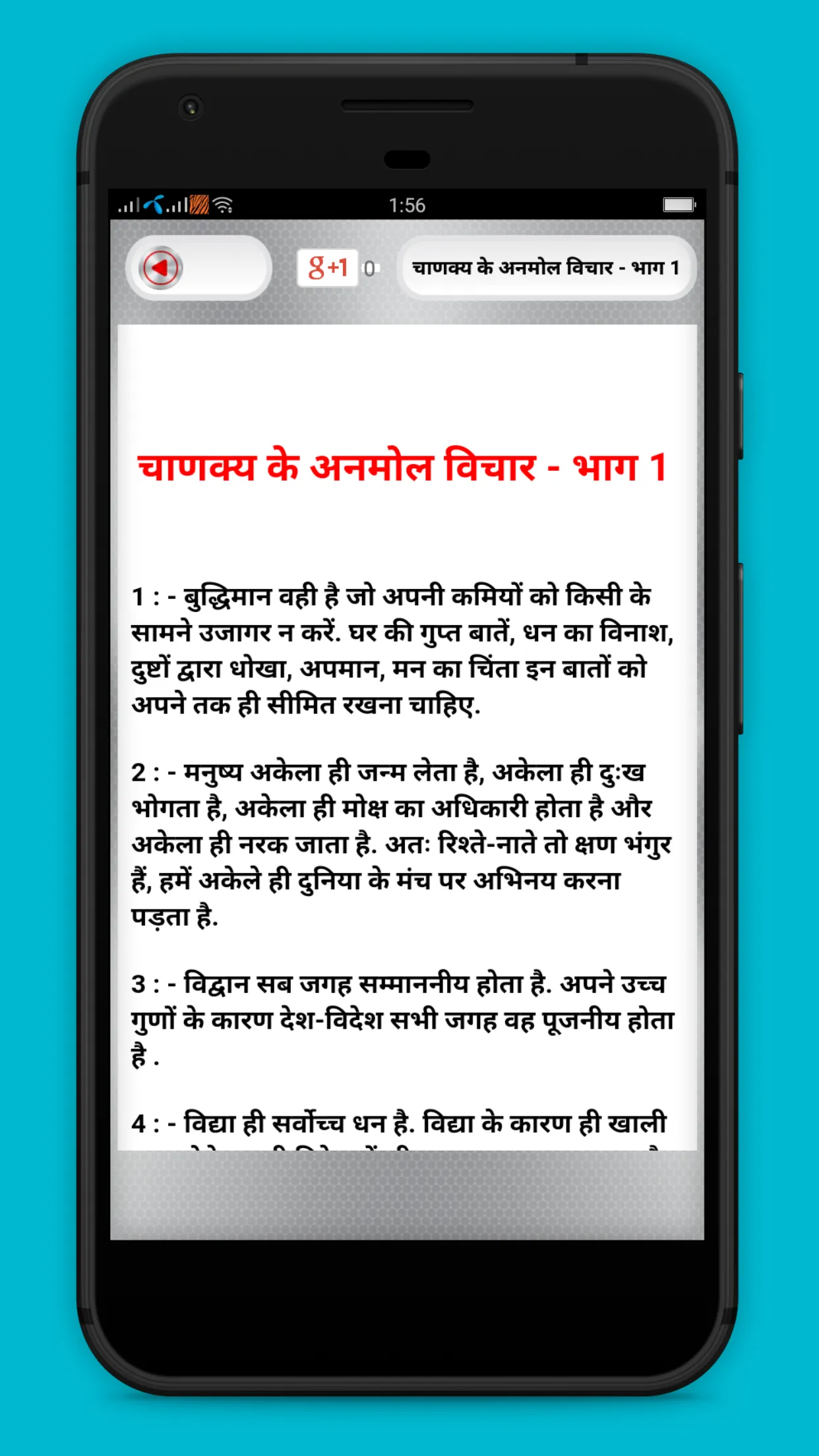 Chanakya anmol vichar | Indus Appstore | Screenshot