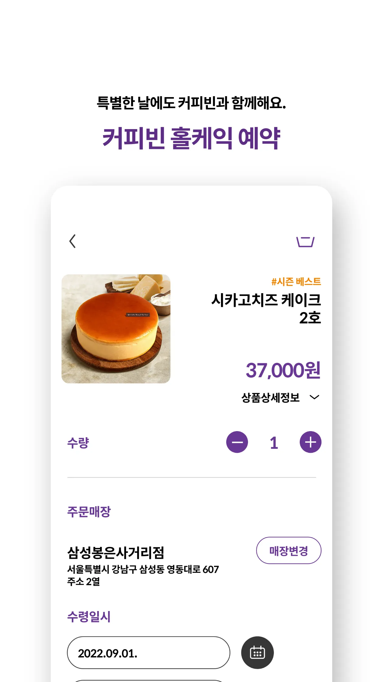 커피빈 | Indus Appstore | Screenshot