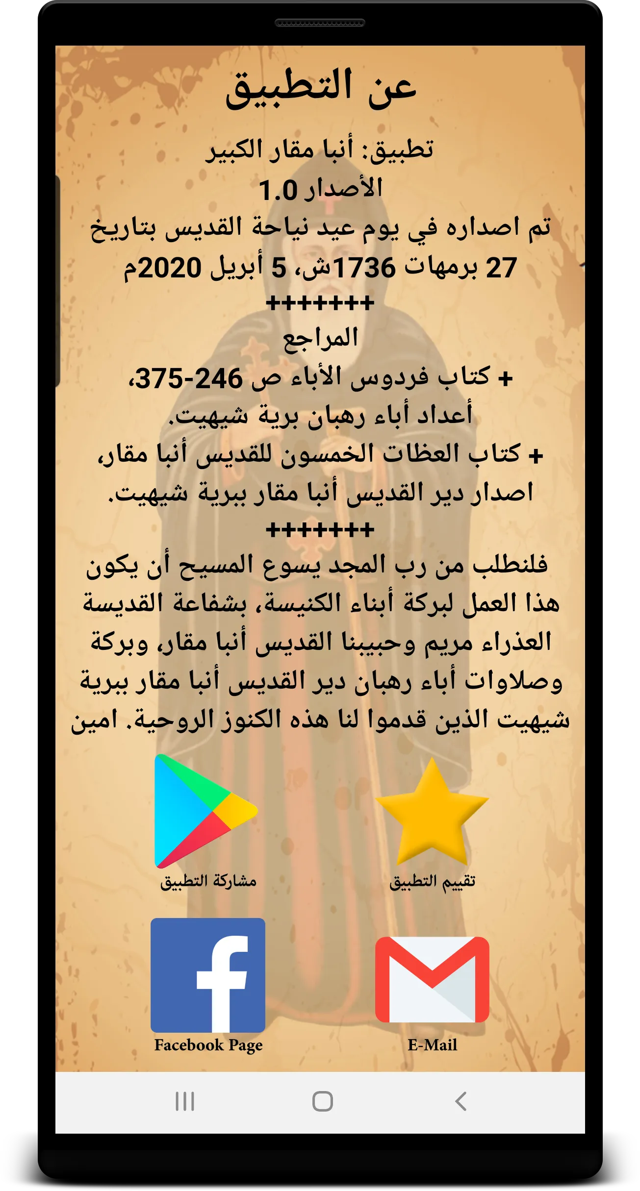 القديس أنبا مقار الكبير | Indus Appstore | Screenshot