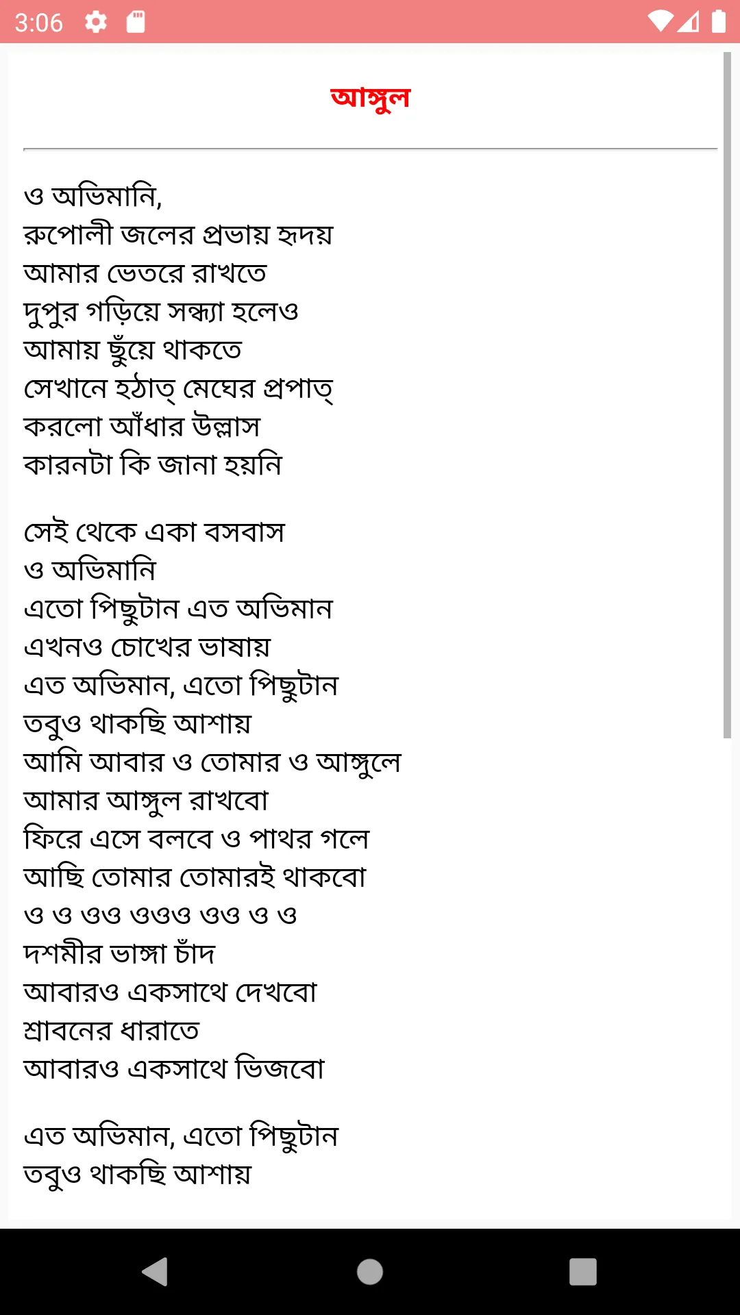 বাংলা গান নতুন পুরাতন ও আধুনিক | Indus Appstore | Screenshot