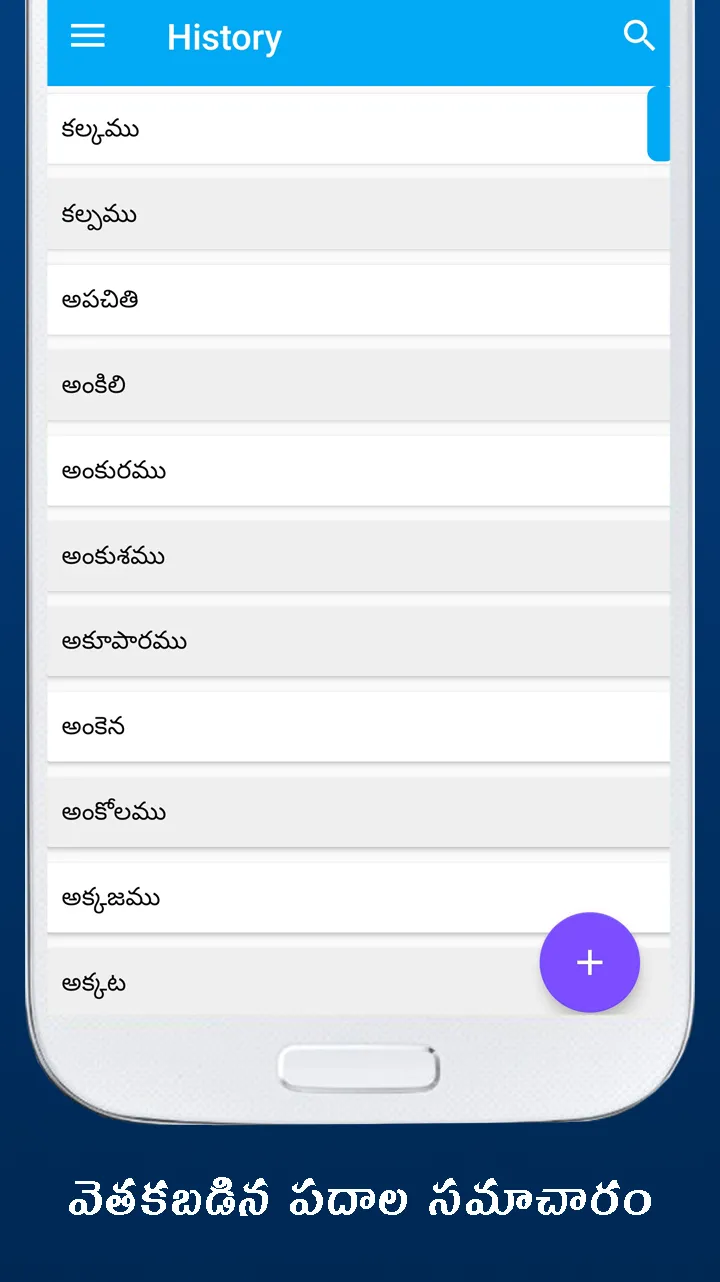 Telugu to Telugu Dictionary | Indus Appstore | Screenshot