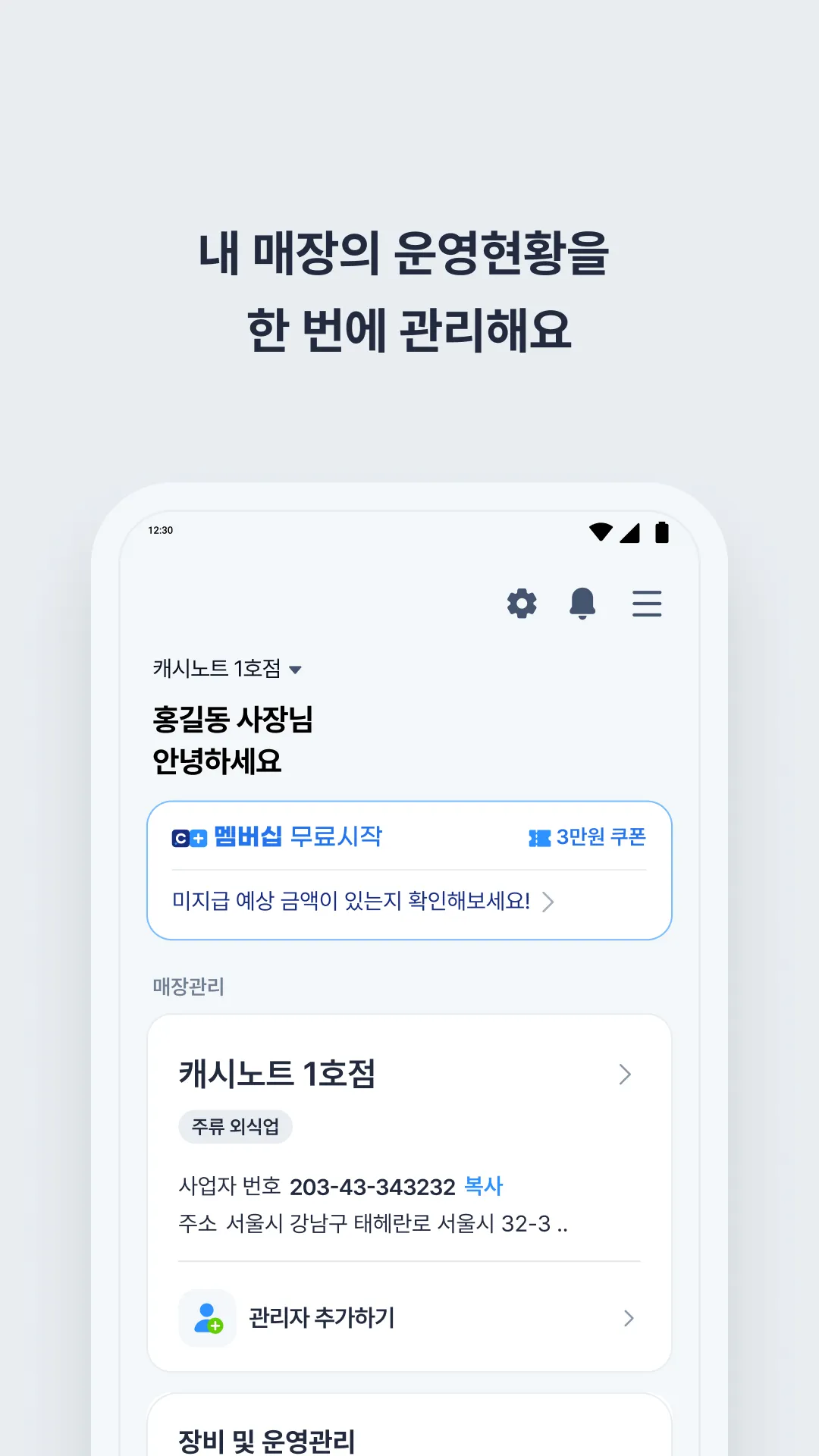 캐시노트 - 사장님 필수앱 | Indus Appstore | Screenshot