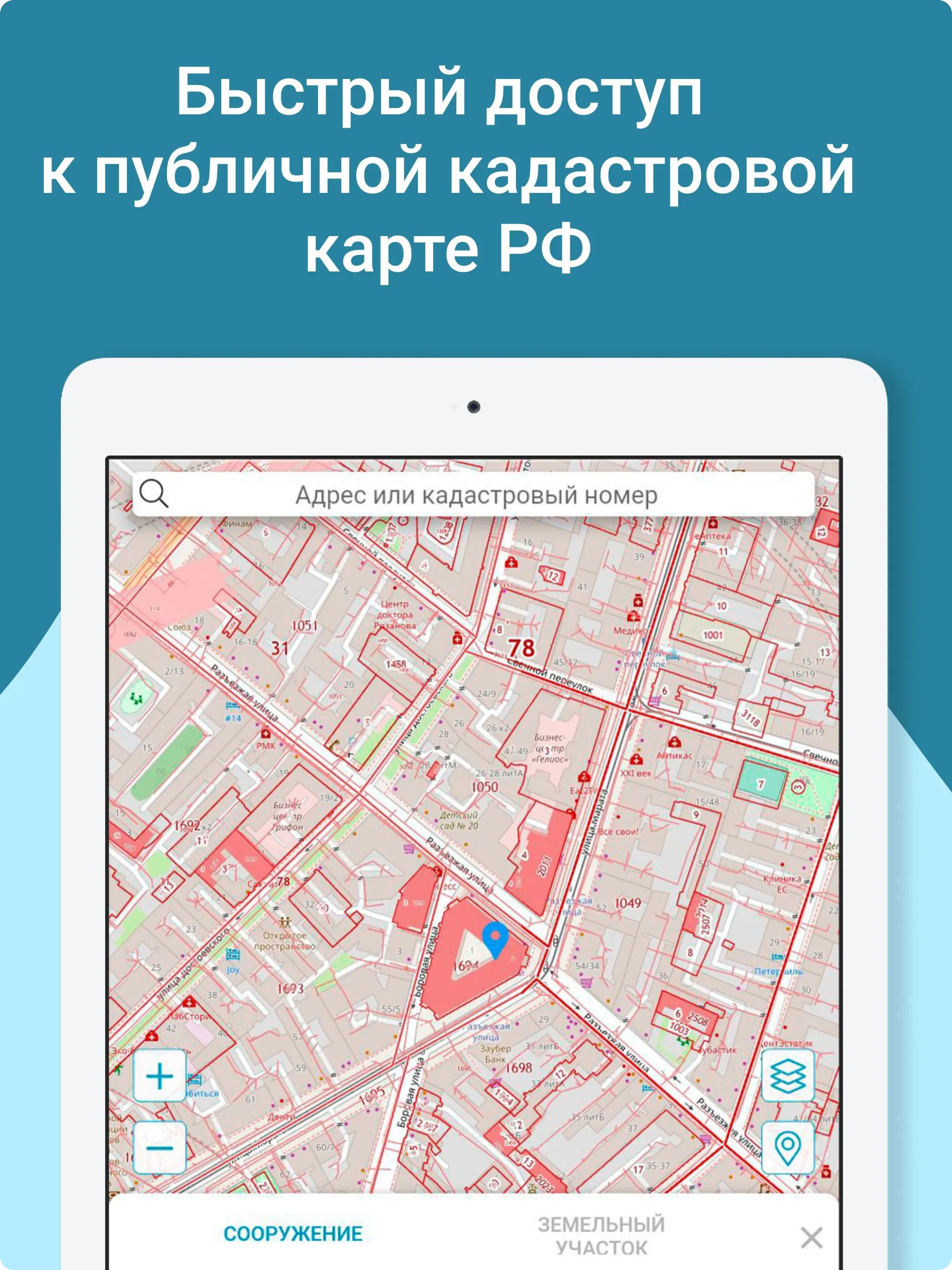 Кадастр - кадастровая карта РФ | Indus Appstore | Screenshot