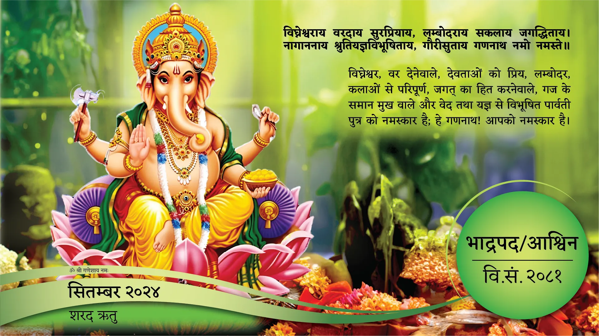 Vikram Samvat Calendar 2024-25 | Indus Appstore | Screenshot