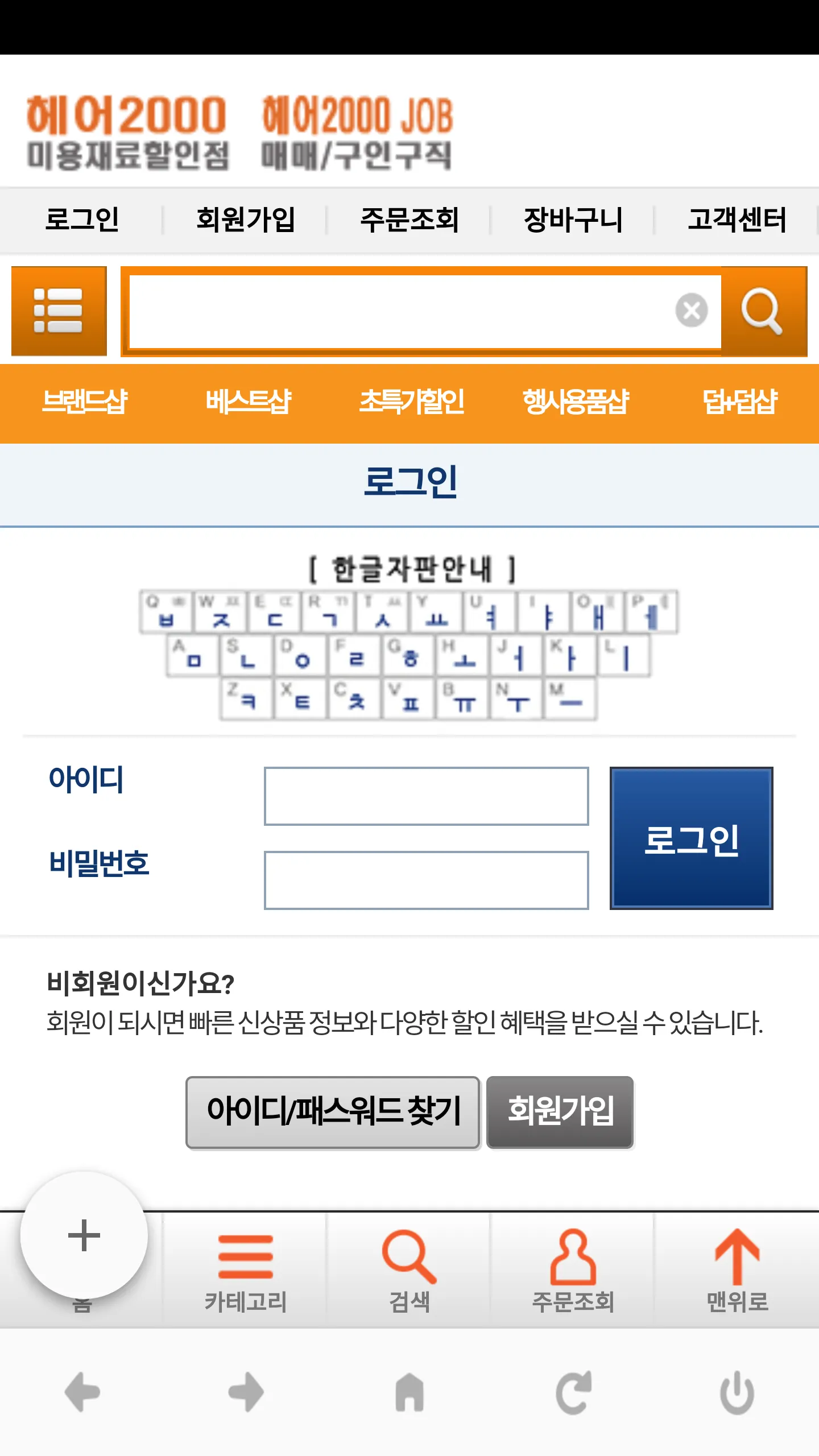 헤어2000 미용재료 할인점 | Indus Appstore | Screenshot