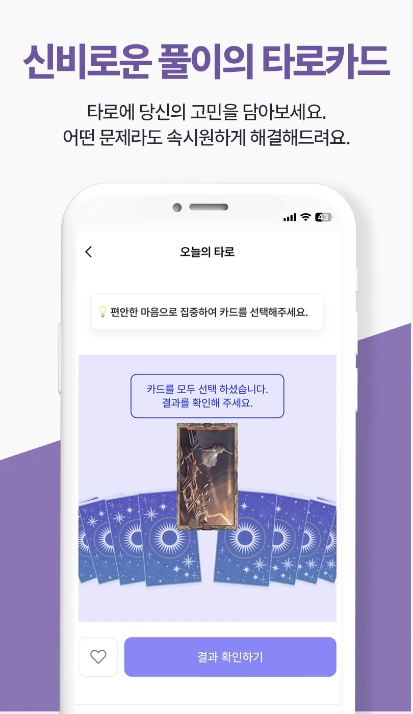 보라 - 신년 운세,사주,타로,궁합,연애운,MBTI | Indus Appstore | Screenshot