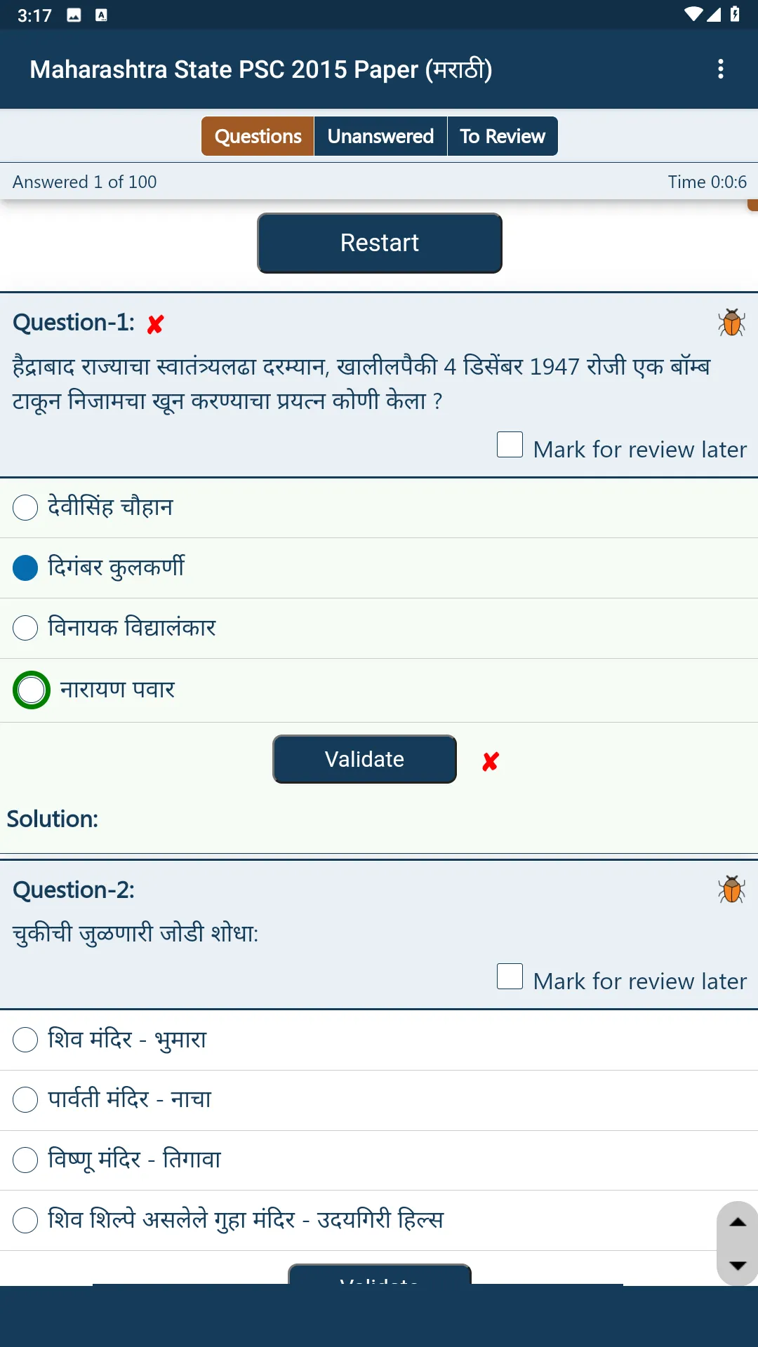 MPSC Exam Practice Tests | Indus Appstore | Screenshot