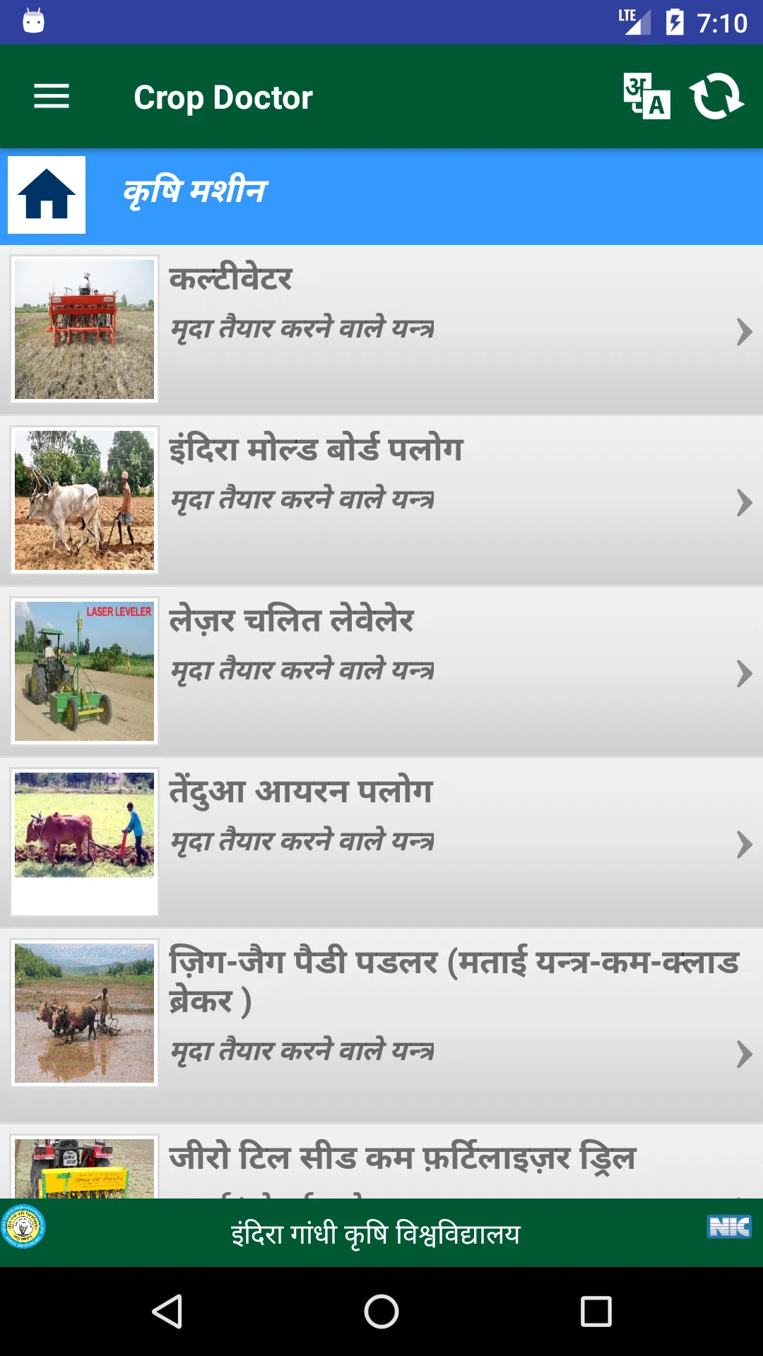 Crop Doctor | Indus Appstore | Screenshot