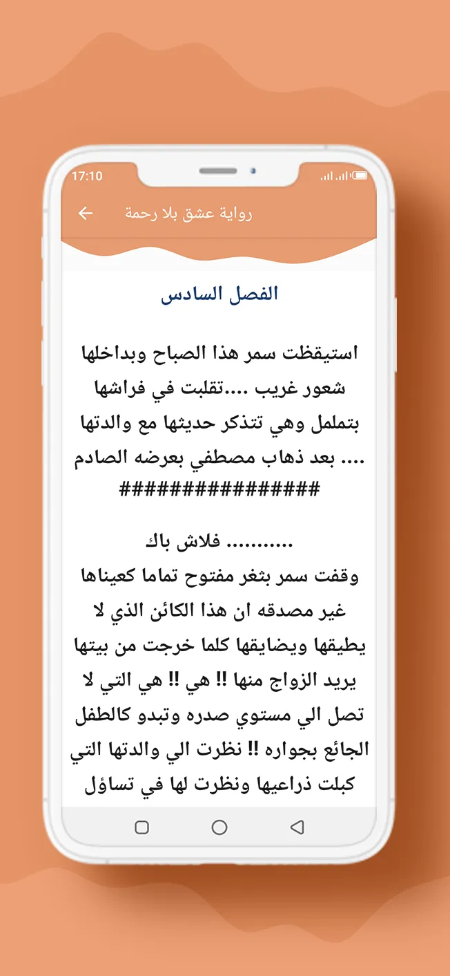 رواية عشق بلا رحمة | Indus Appstore | Screenshot