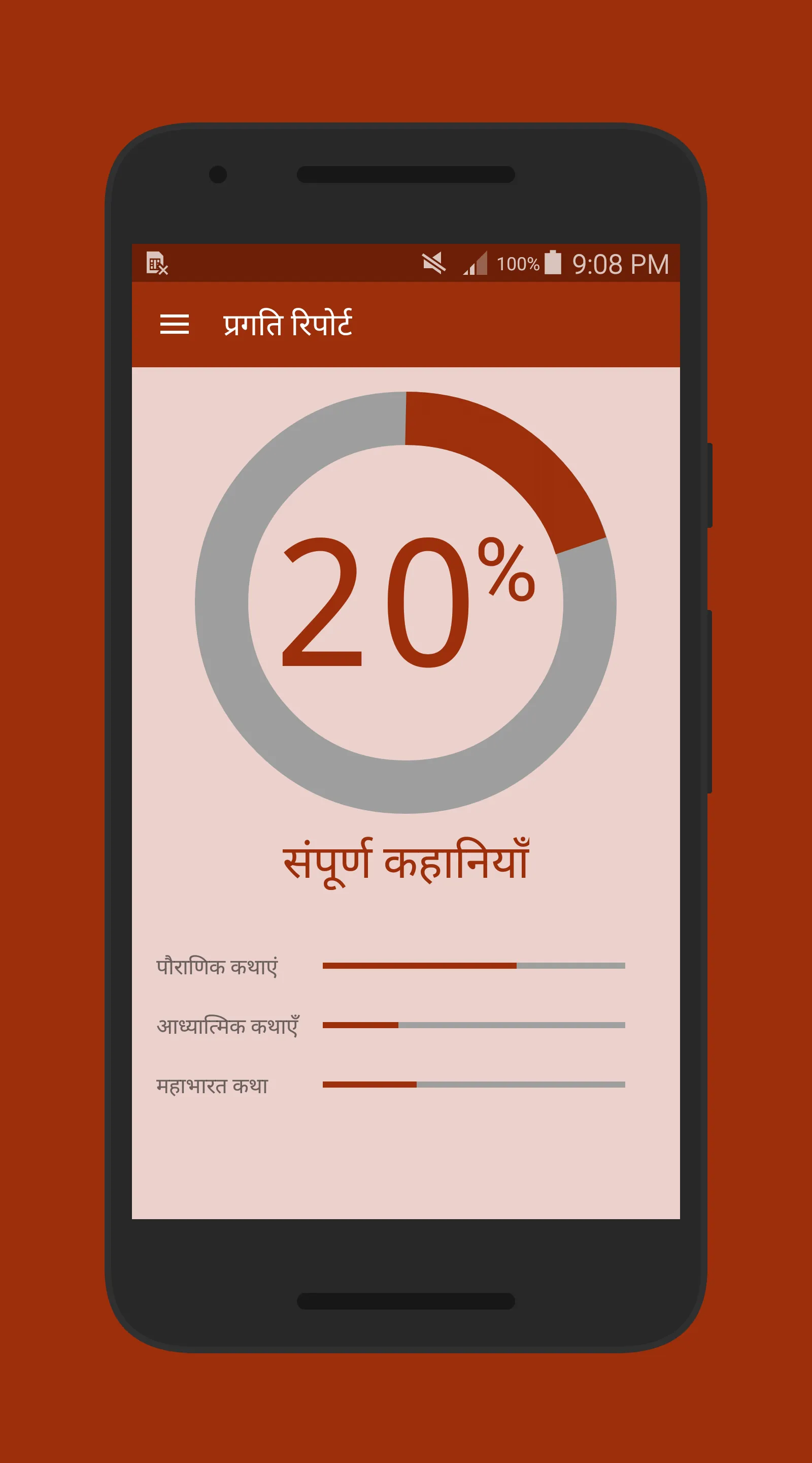 Hindi Kahaniya & Dharmik Katha | Indus Appstore | Screenshot