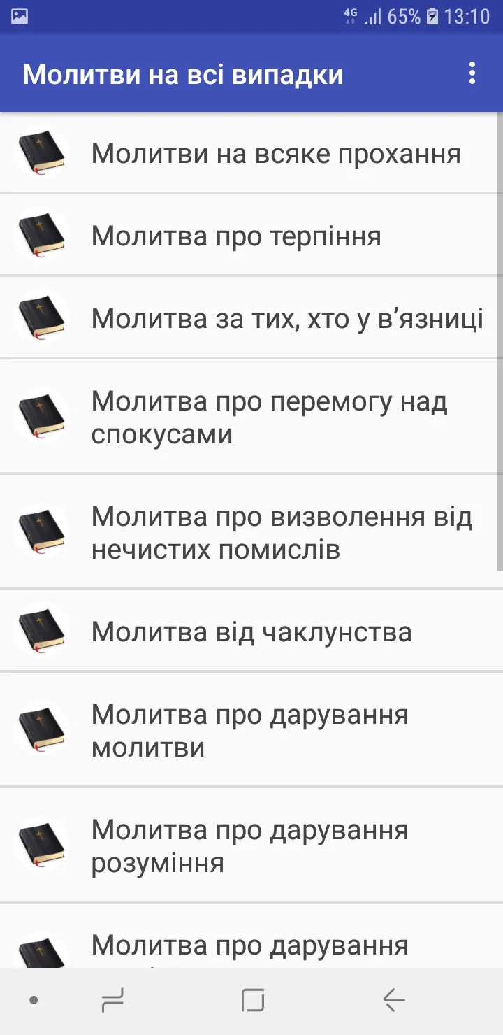 Молитви українською мовою | Indus Appstore | Screenshot