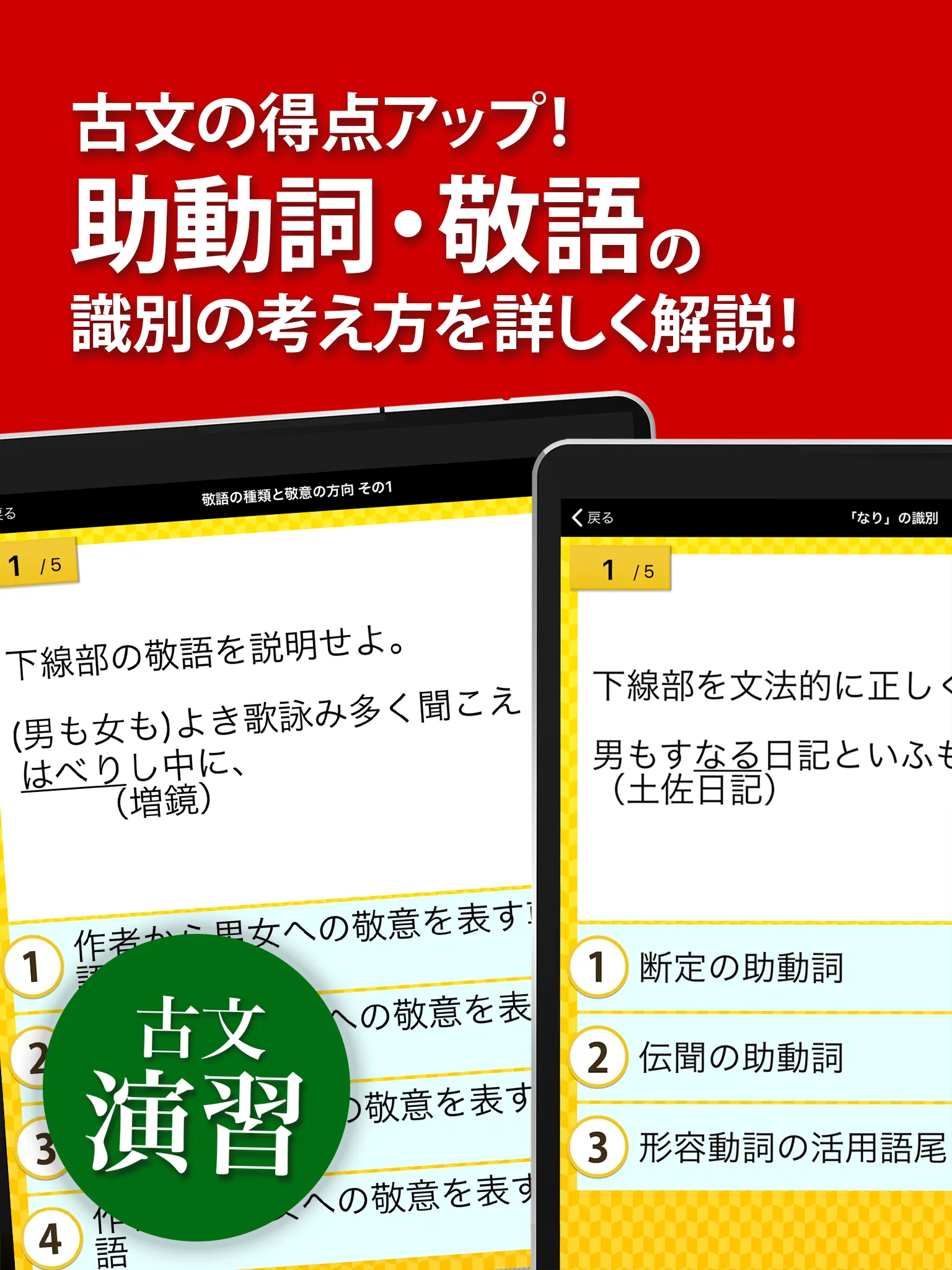 古文・漢文（古文単語、古典文法、漢文） | Indus Appstore | Screenshot