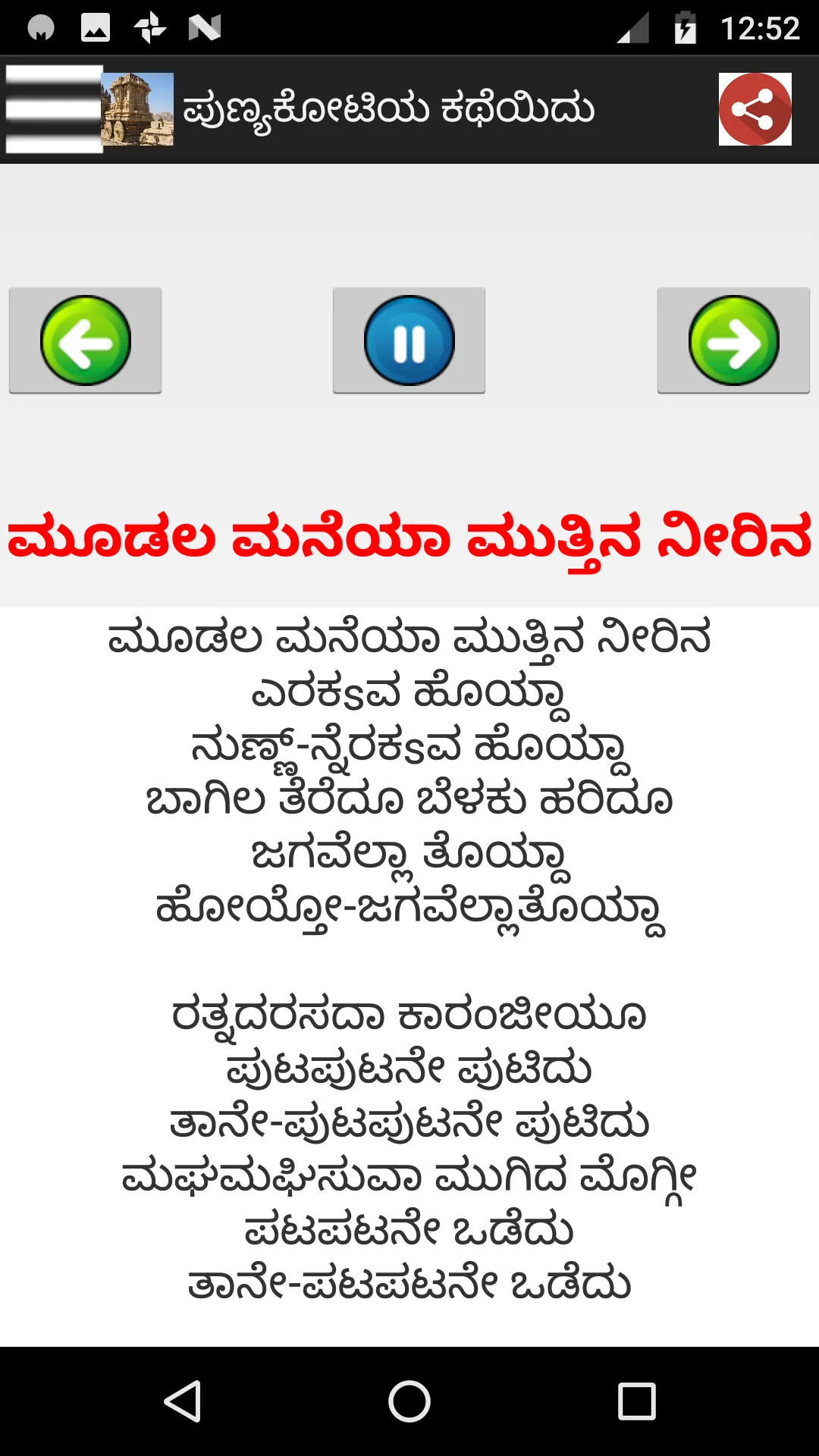 ಕನ್ನಡ ಭಾವಗೀತೆ & ಜನಪದ ಗೀತೆಗಳು | Indus Appstore | Screenshot