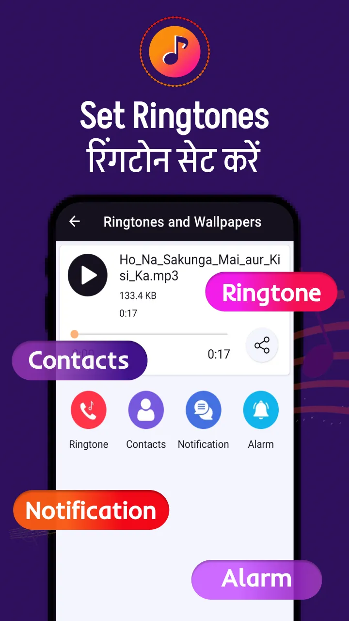 Download Ringtone | Indus Appstore | Screenshot