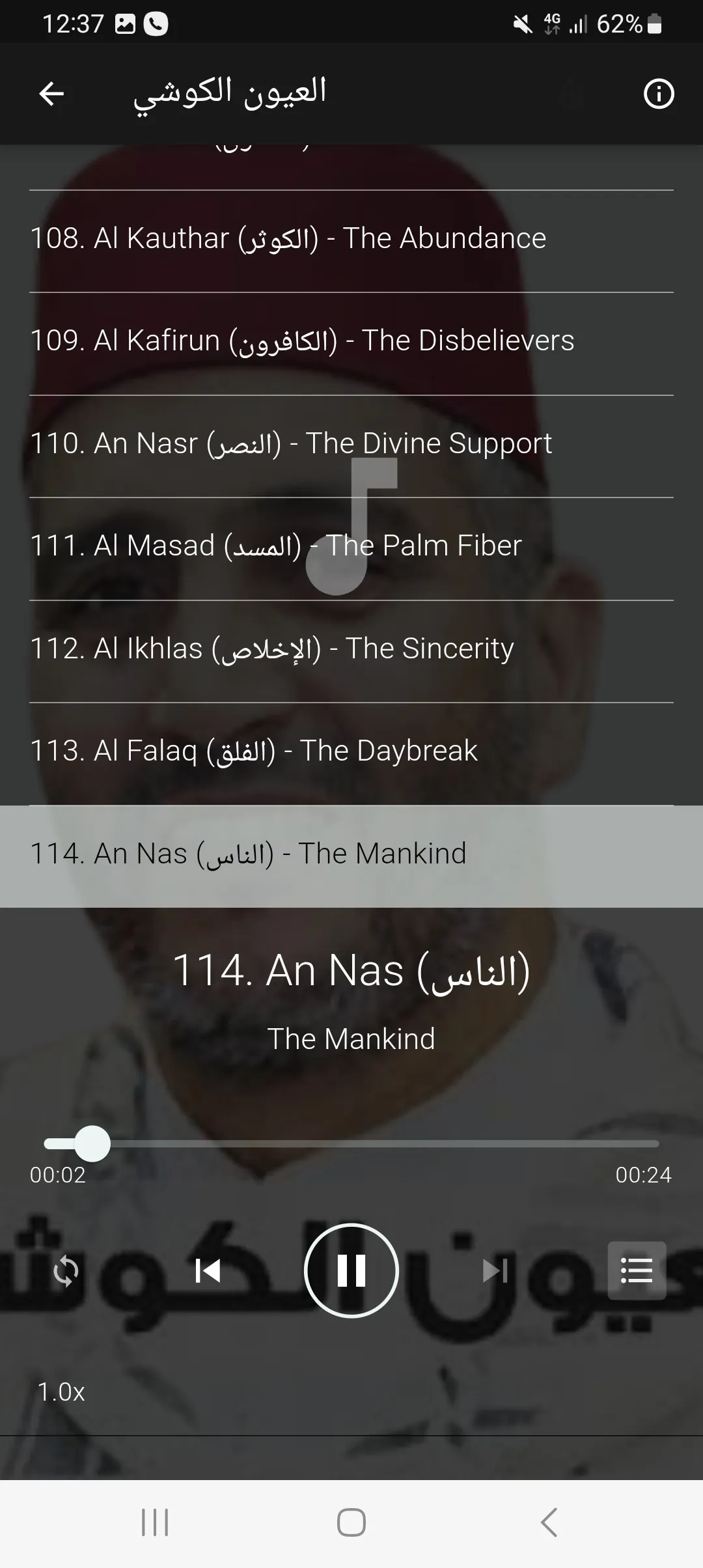 Aloyoon al koshi quran warsh | Indus Appstore | Screenshot