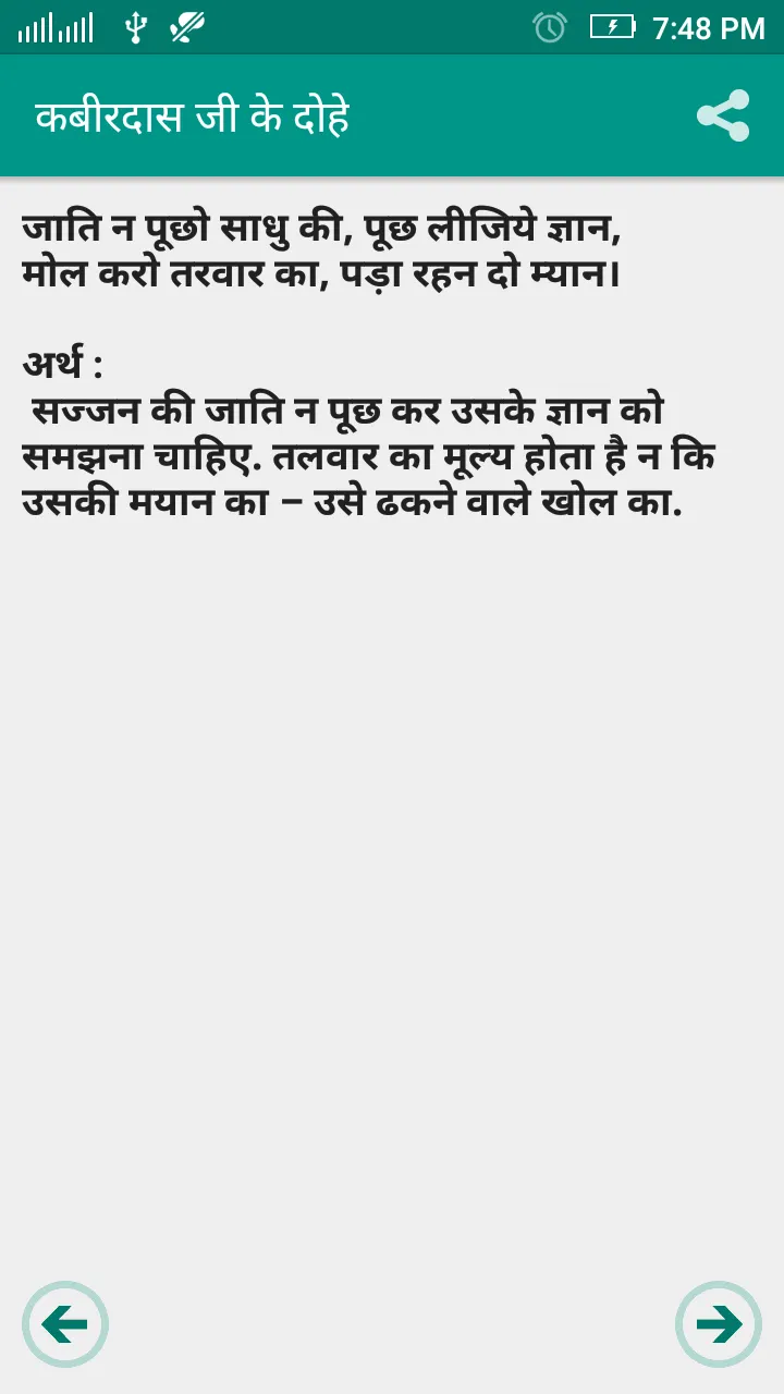 Kabir Ke Dohe कबीर के दोहे | Indus Appstore | Screenshot