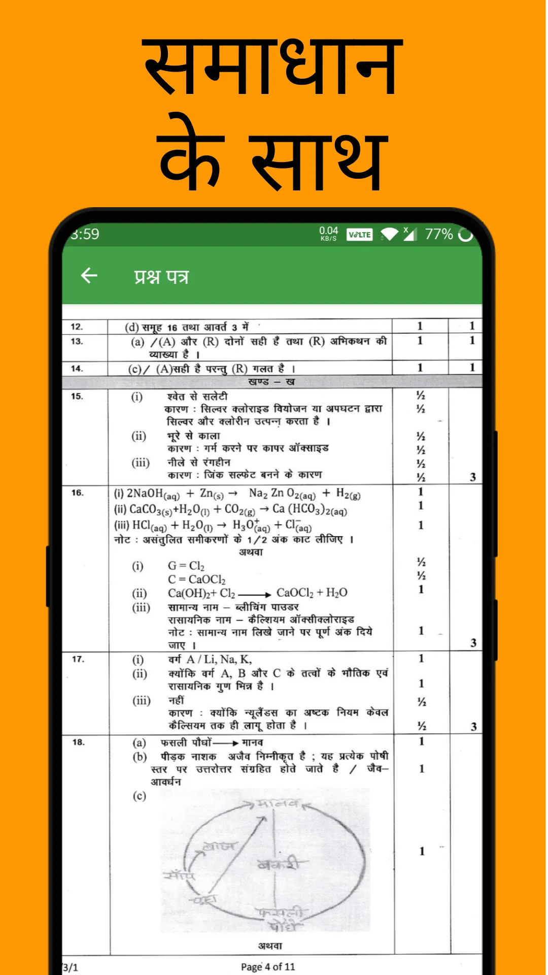 10th Science Solution in Hindi | Indus Appstore | Screenshot