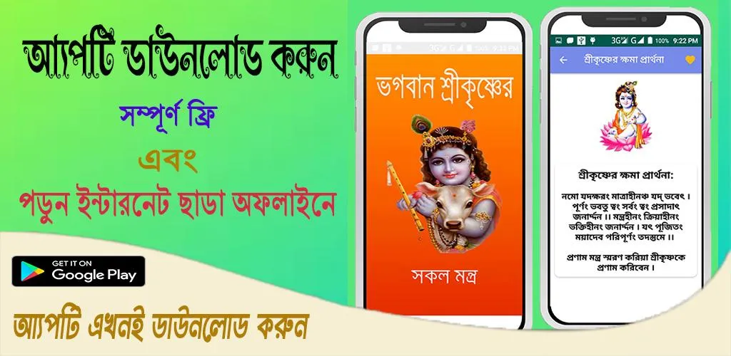 ভগবান শ্রীকৃষ্ণের সকল মন্ত্র~  | Indus Appstore | Screenshot