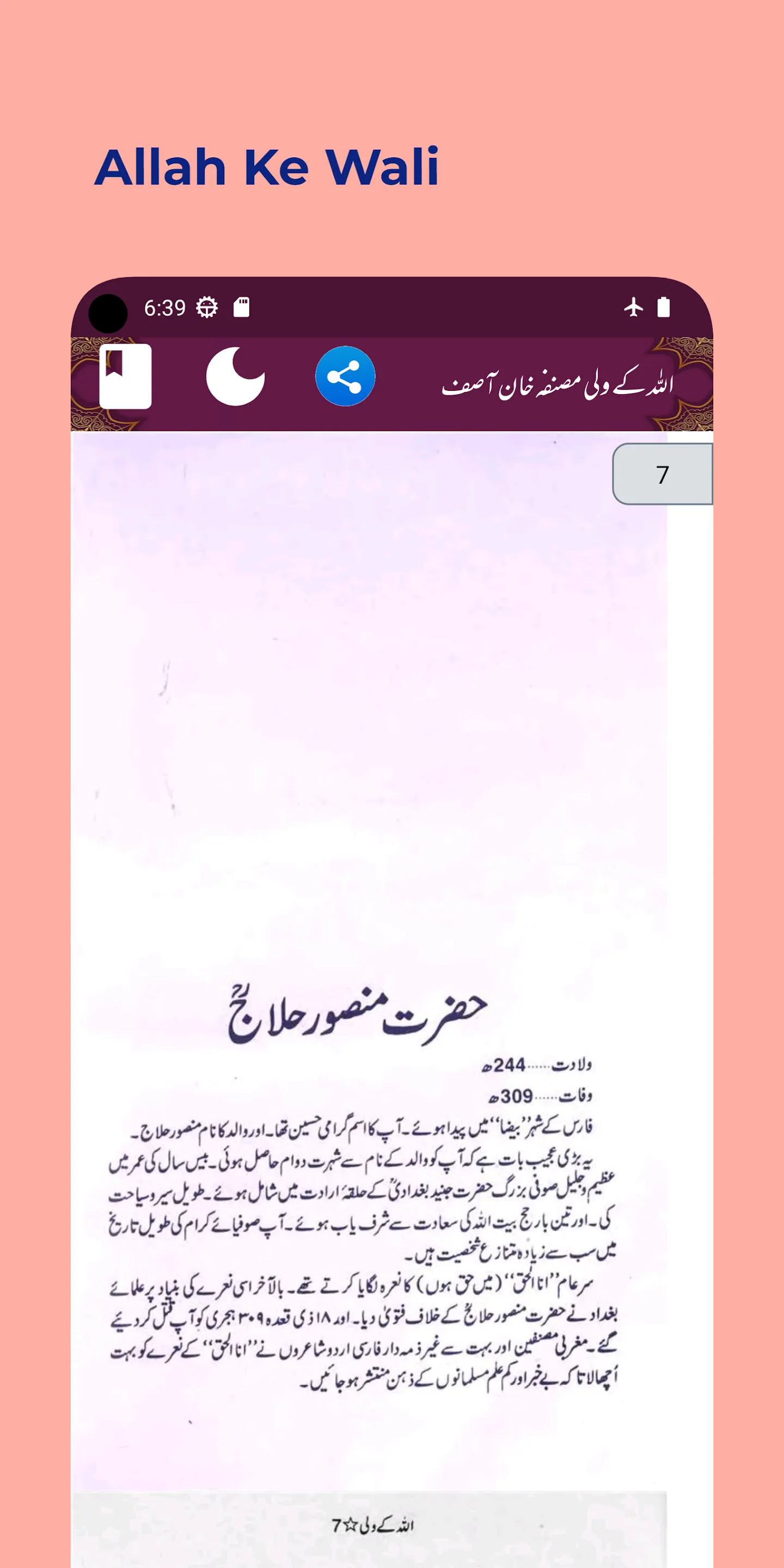 Allah Ke Wali اللہ کے ولی | Indus Appstore | Screenshot