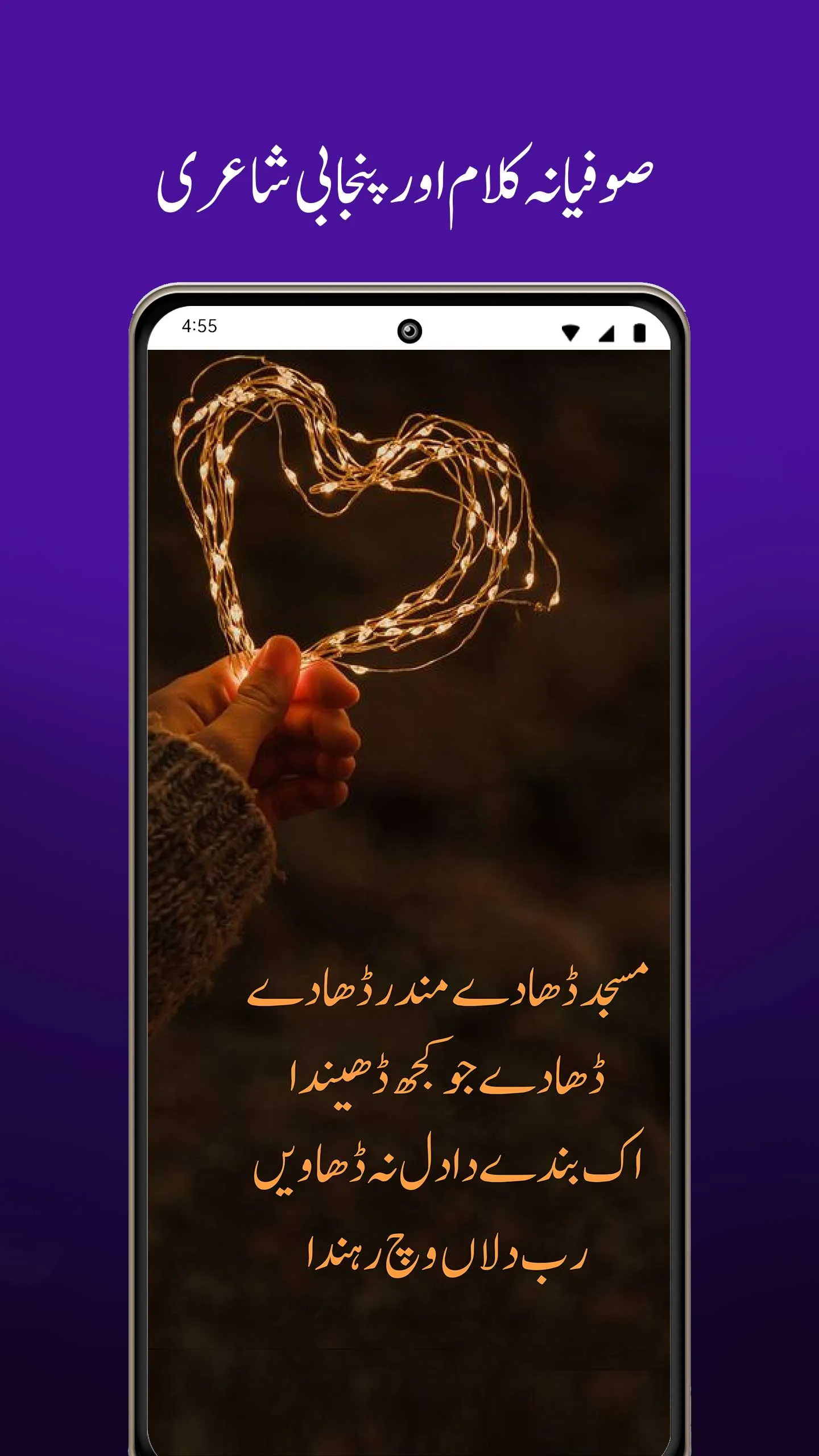 Urdu Shayari Poetry on Picture | Indus Appstore | Screenshot