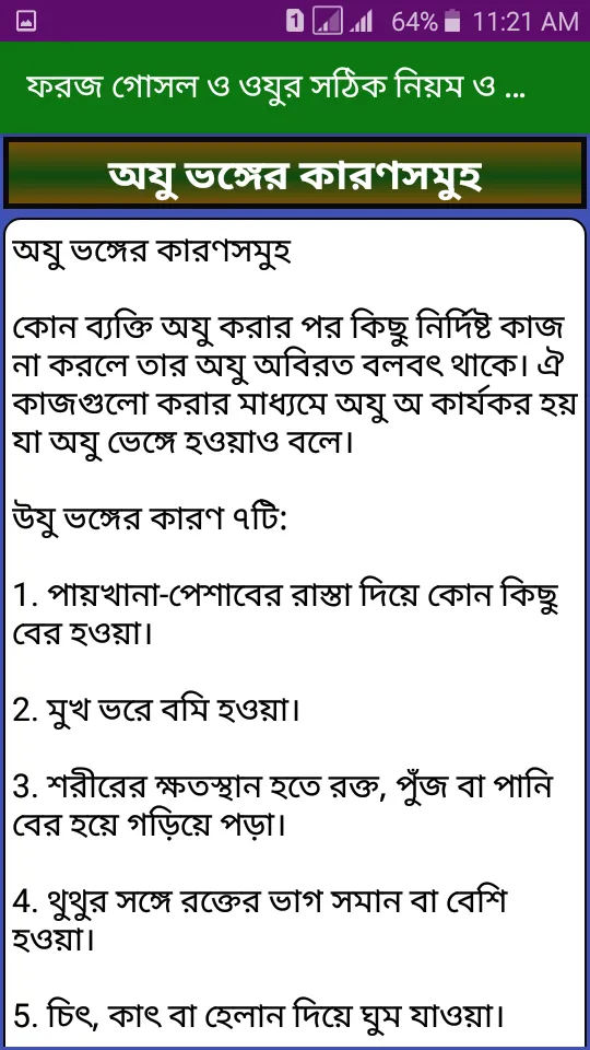 ফরজ গোসল ও ওযুর সঠিক নিয়ম ও দো | Indus Appstore | Screenshot