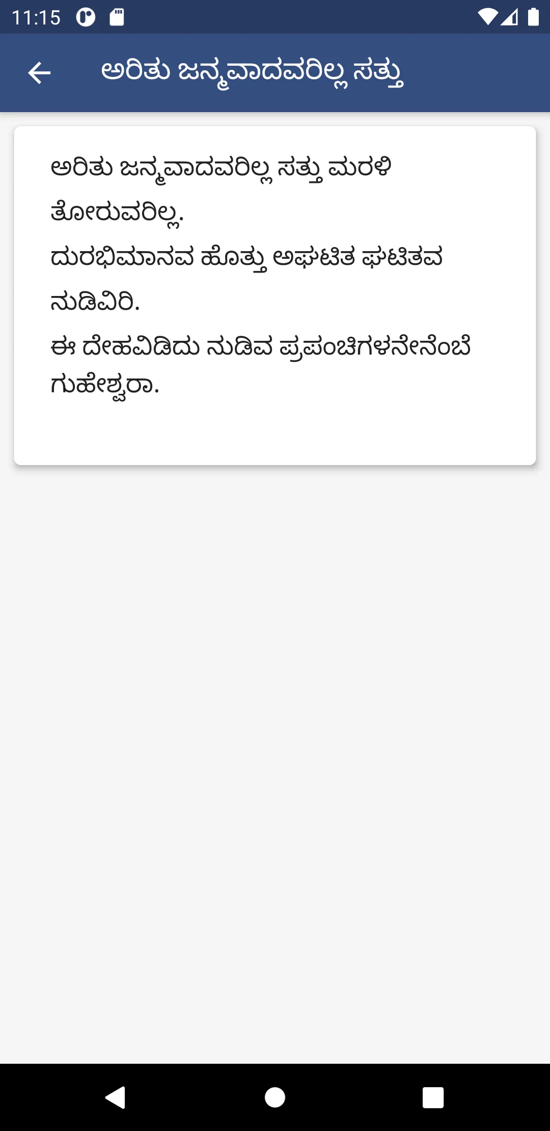 Kannada Vachanagalu: Collectio | Indus Appstore | Screenshot