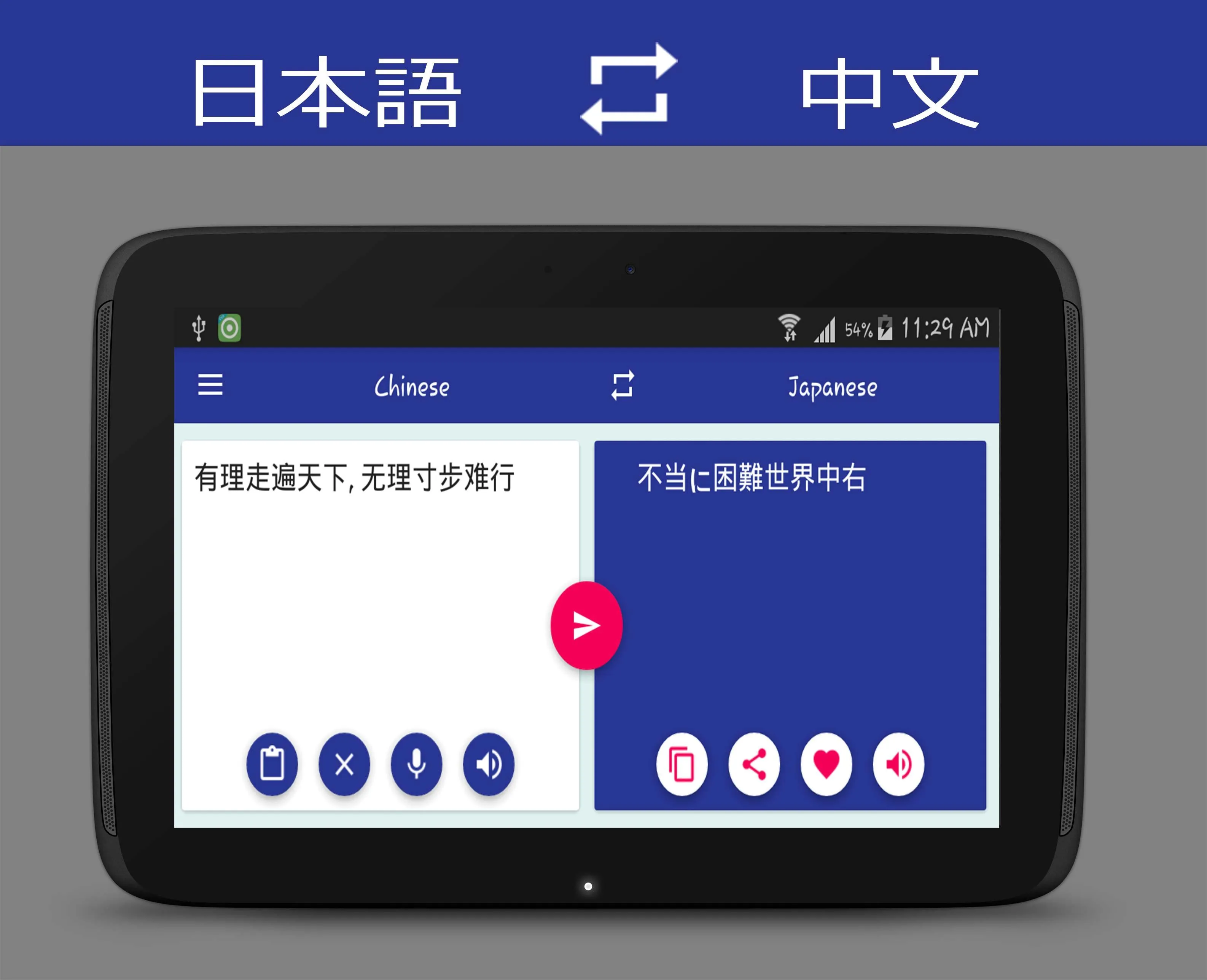 Japanese Chinese Translator | Indus Appstore | Screenshot