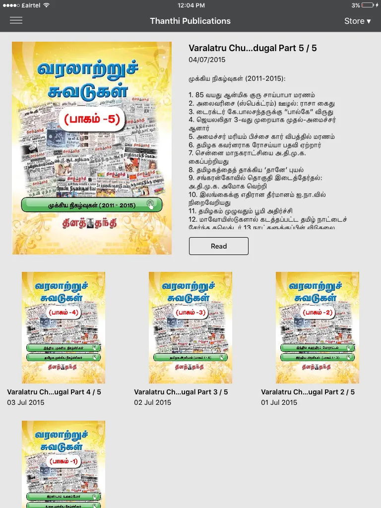 Thanthi Publications-old | Indus Appstore | Screenshot