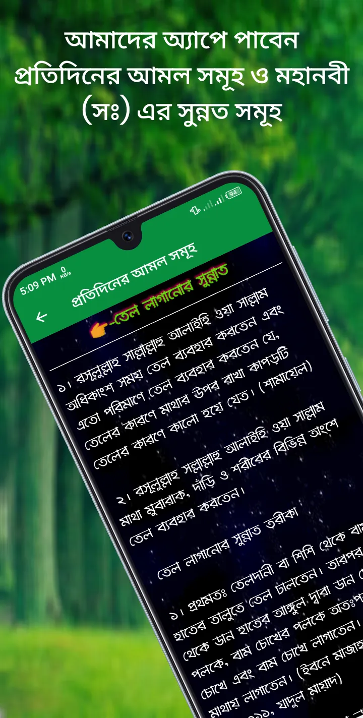 প্রতিদিনের আমল সমূহ | Indus Appstore | Screenshot